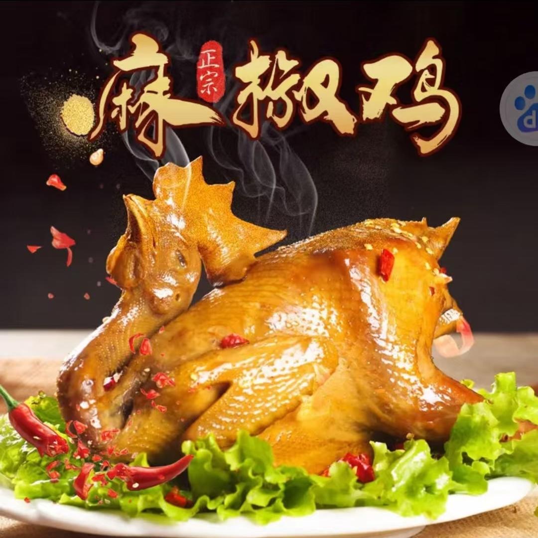新派麻椒鸡工作室