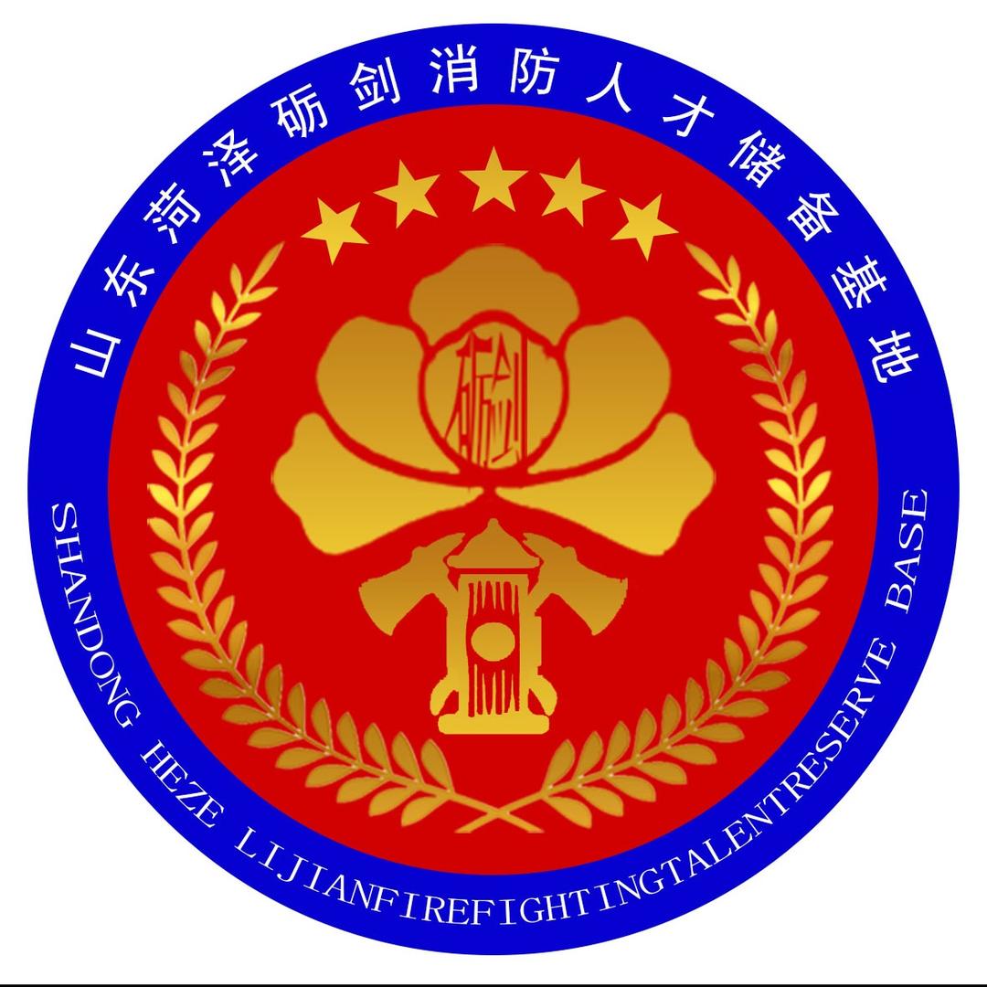 菏泽励剑