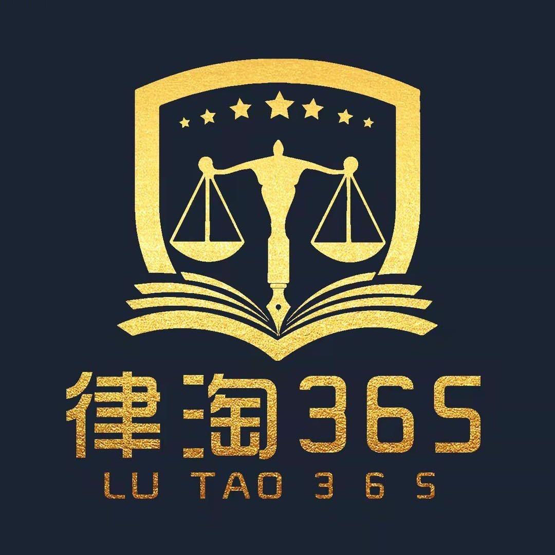 律淘淘法律