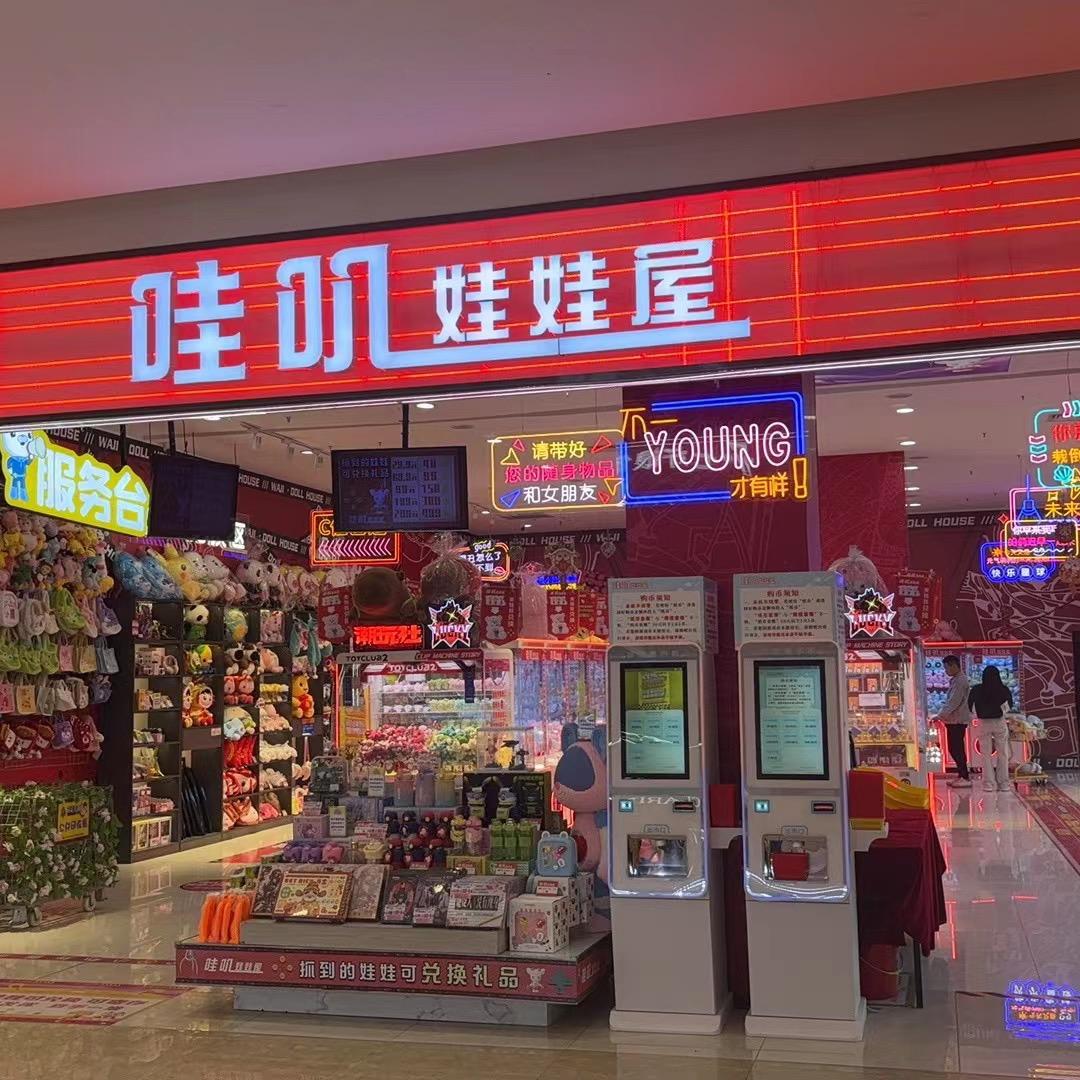 哇叽娃娃屋(平原德百店)专用号