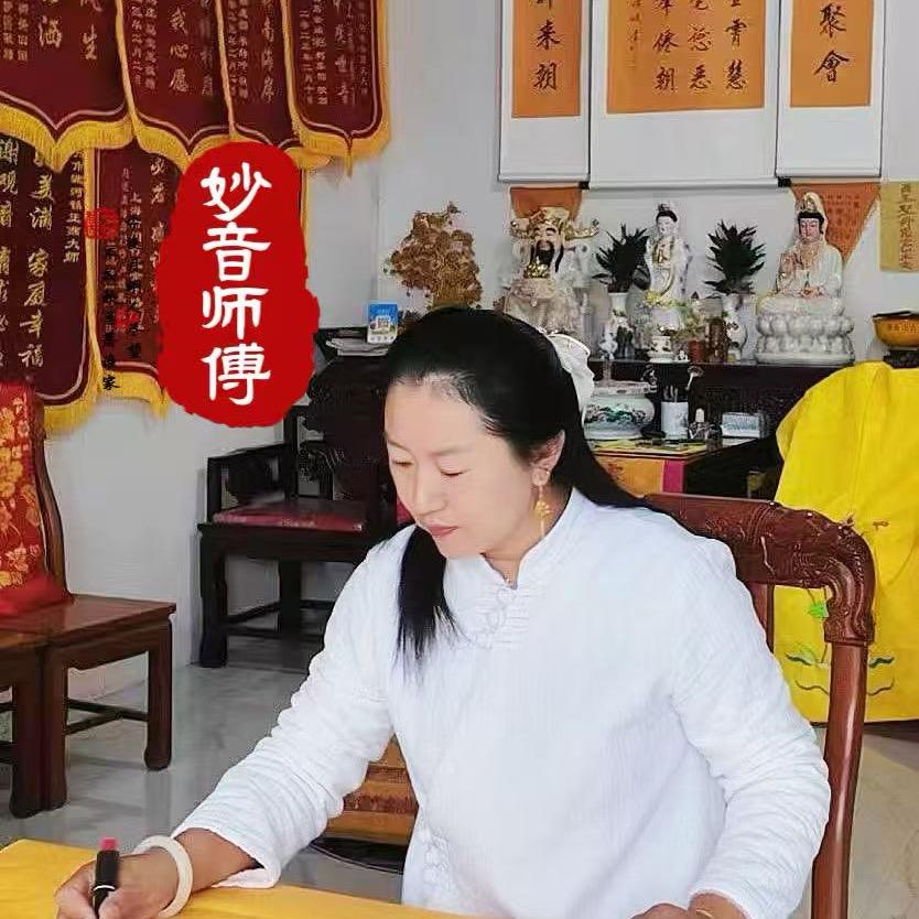 妙音💖师傅@【日常】