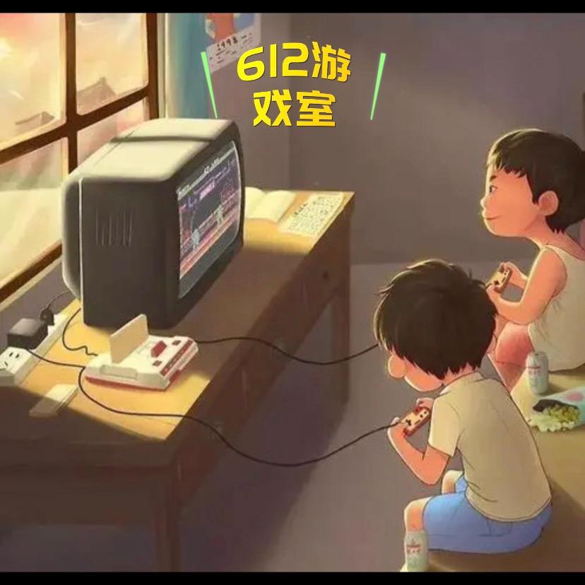 612游戏室