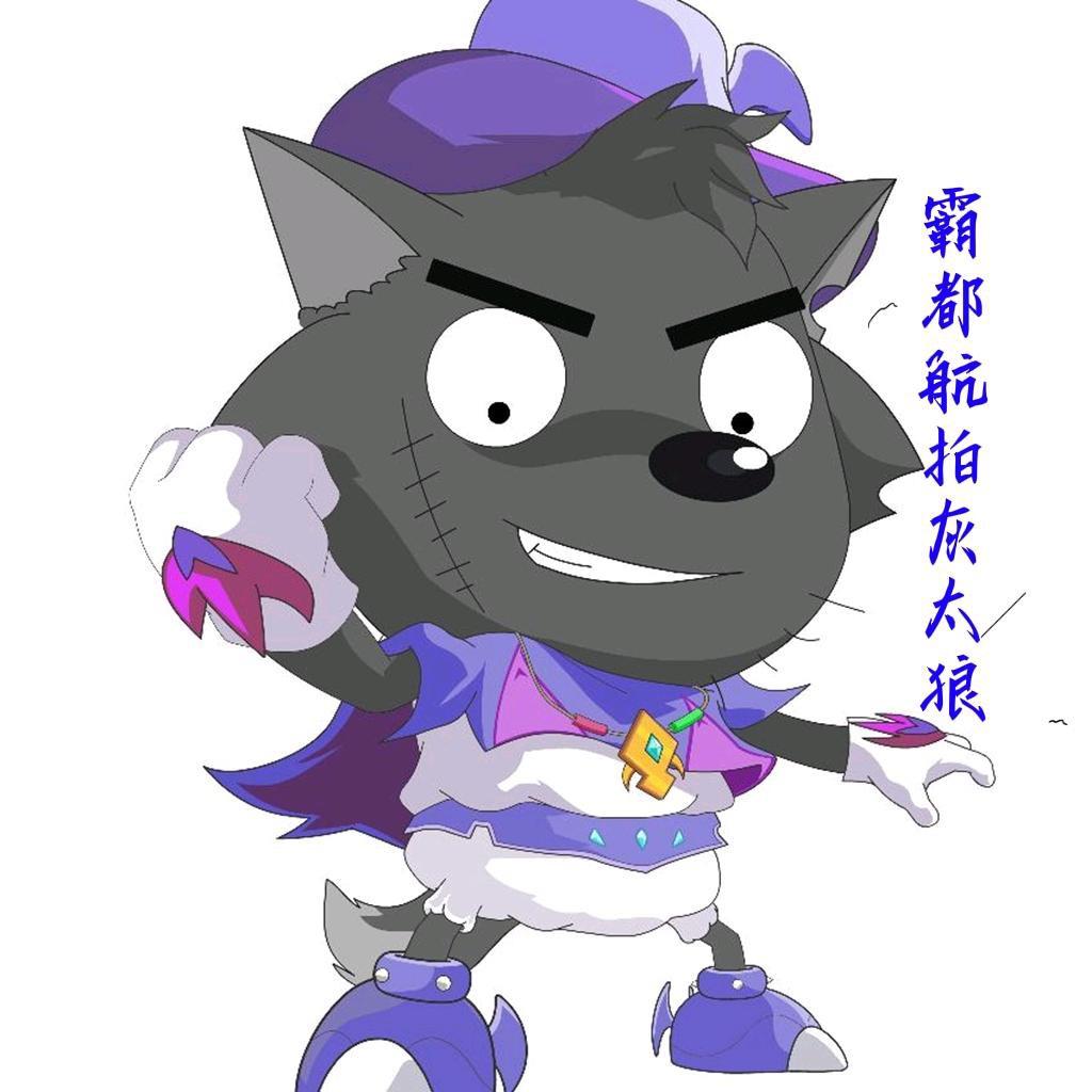 霸都航拍灰太狼
