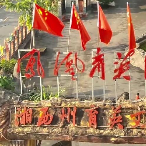 凤凰育英