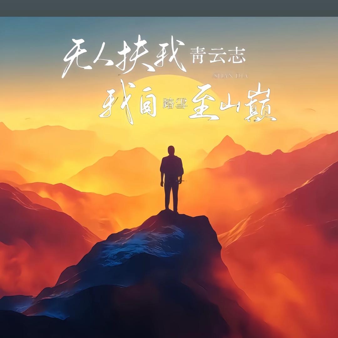 旧念 （伤感情歌）