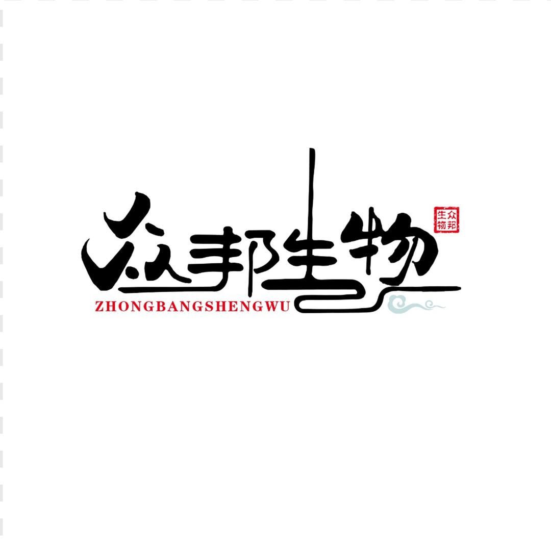 众邦生物企业店