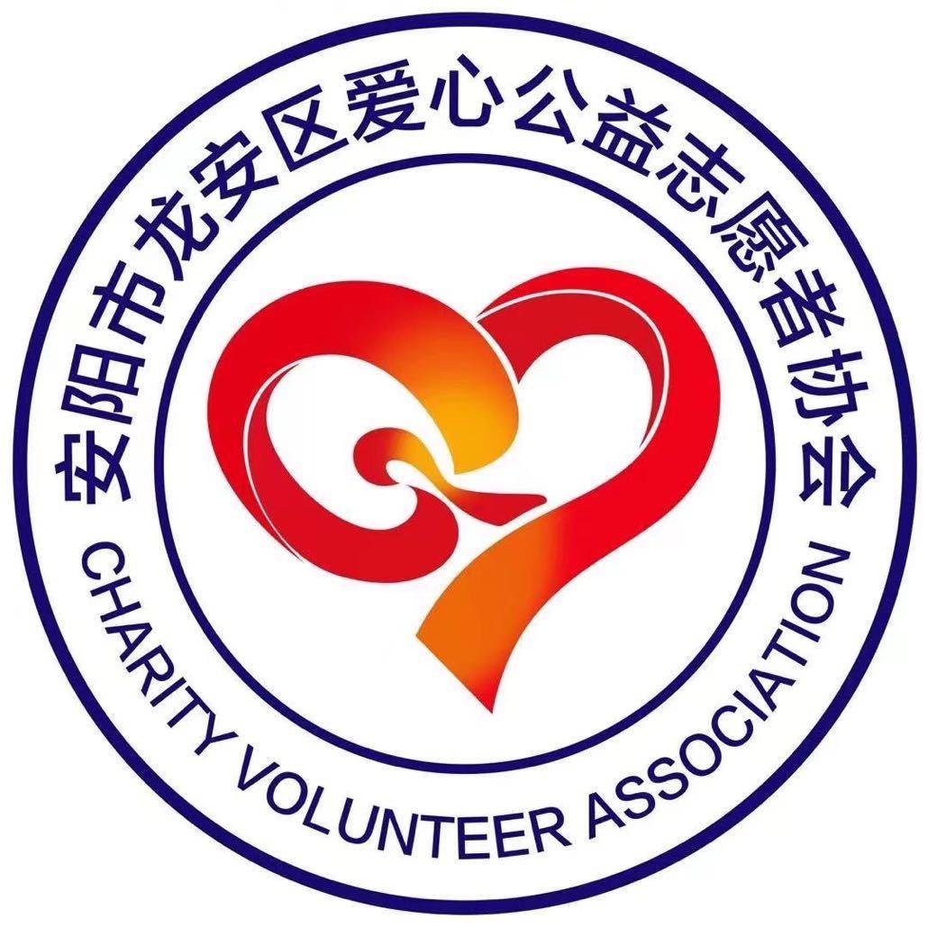 安阳公益