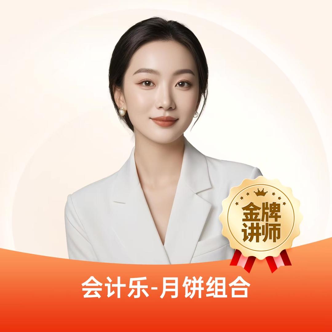大张带你过中级会计