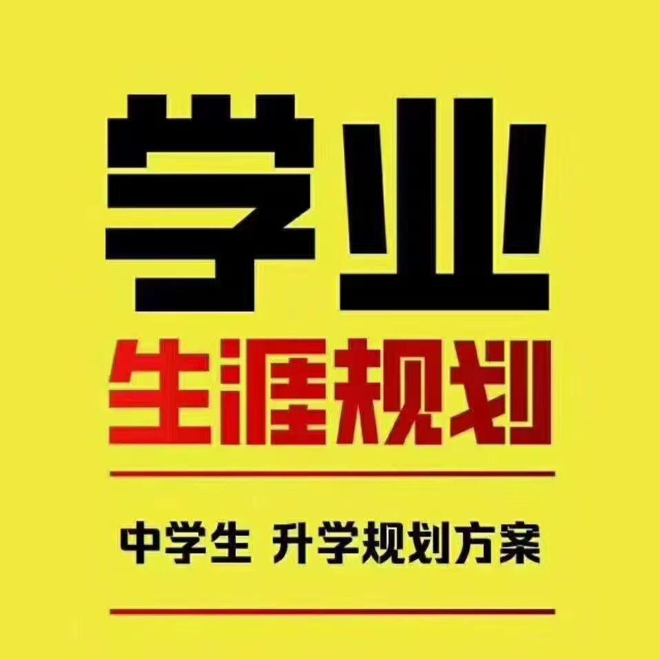 张老师升学指导