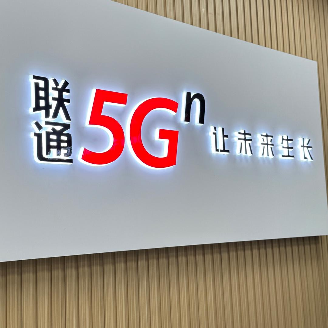 中国联通云谷营业厅