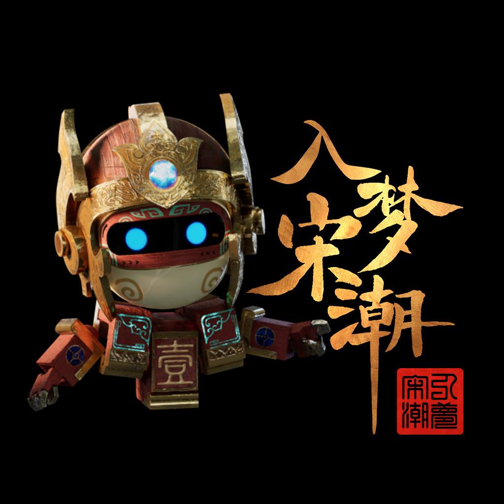 入梦宋潮