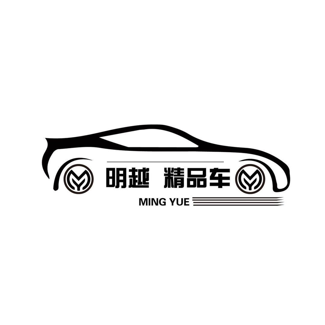 明越精品车（白话王）