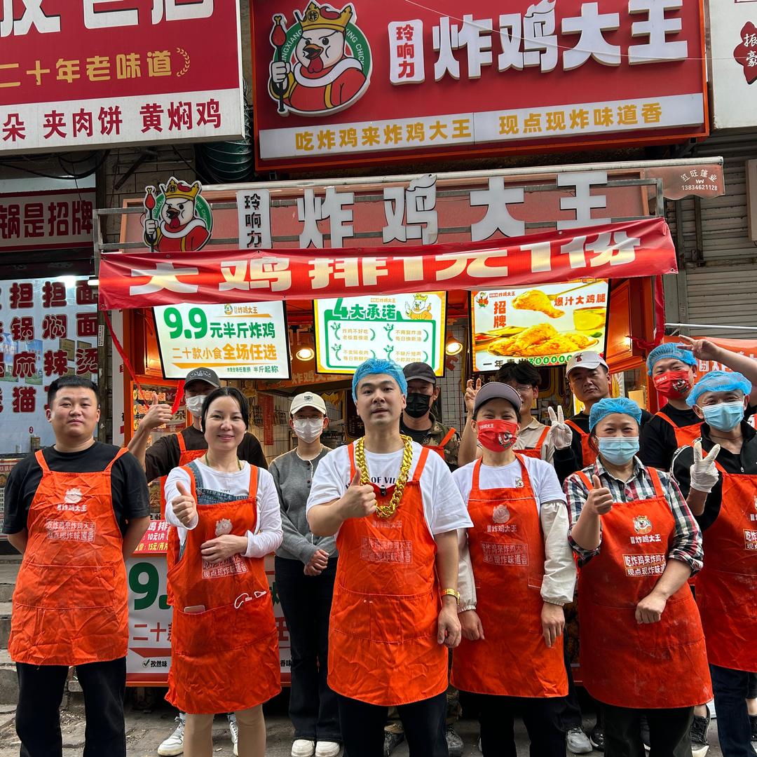 玲响力.炸鸡大王