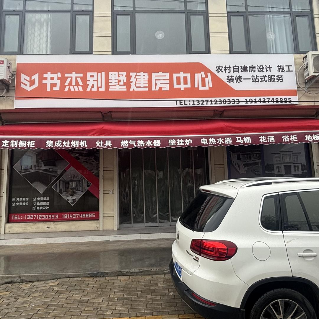 许昌书杰建筑劳务有限公司