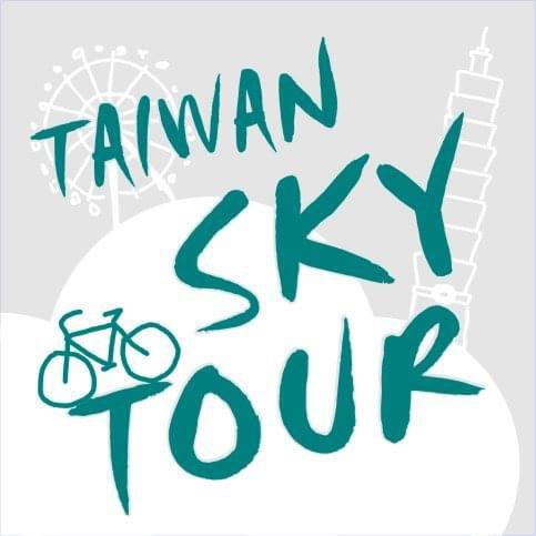 台湾旅遊Sky Tour阿奎☀️
