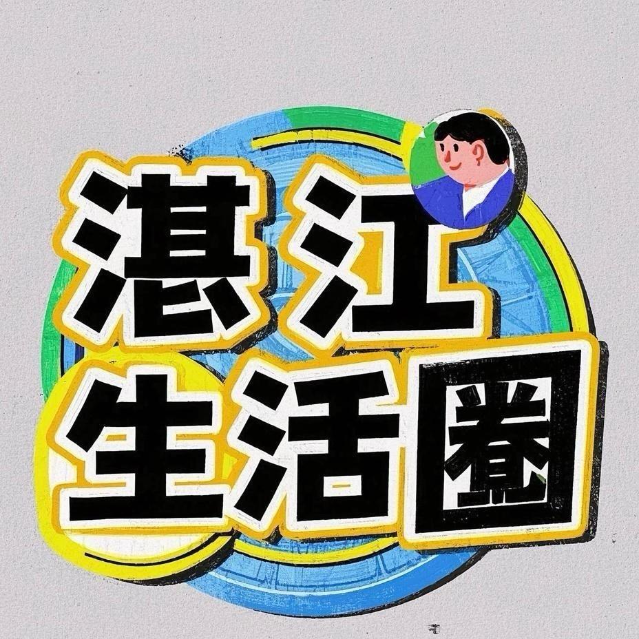 湛江好物推荐