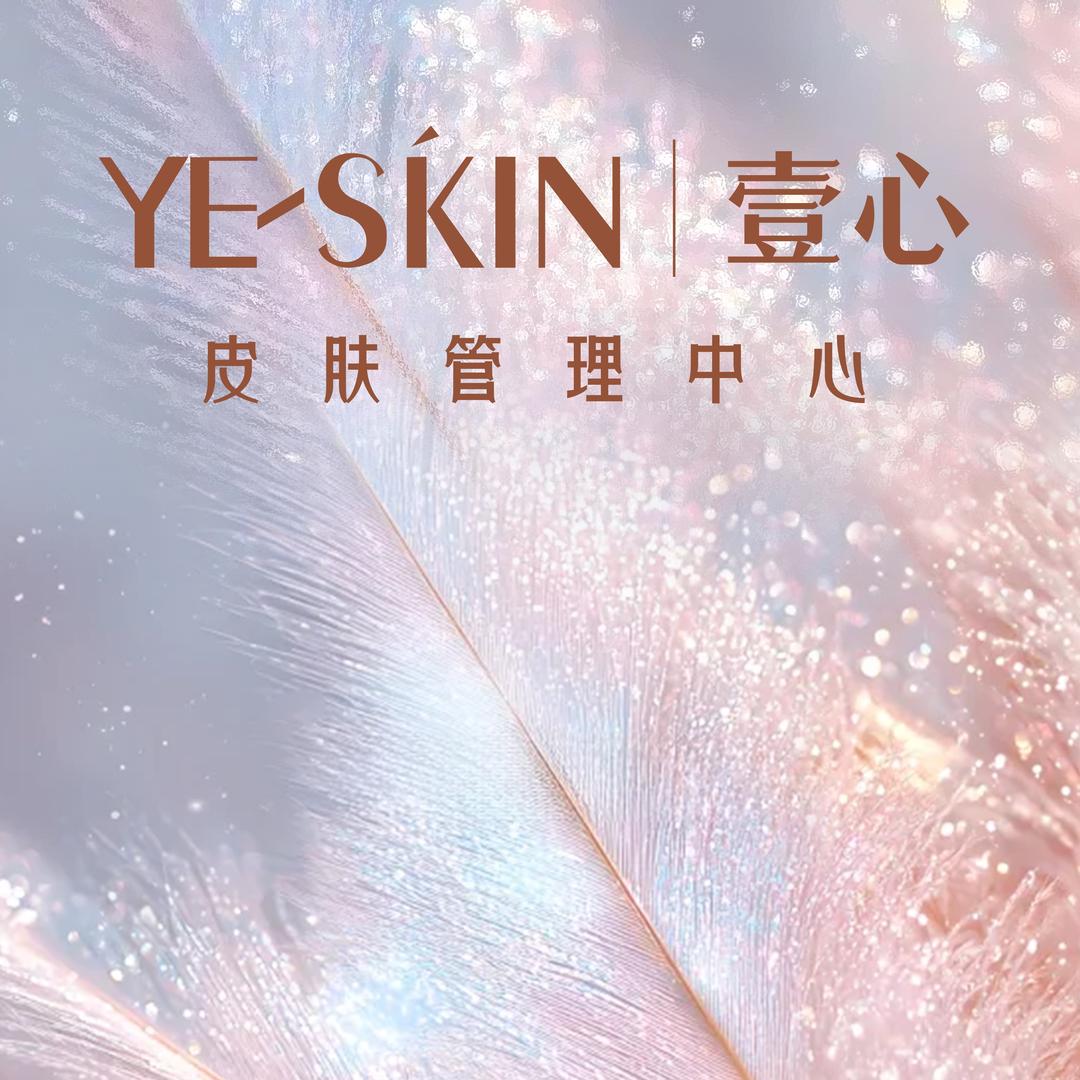 YE-SKIN壹心｜团购宠粉館