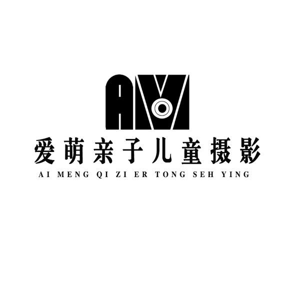 运城爱萌亲子儿童摄影