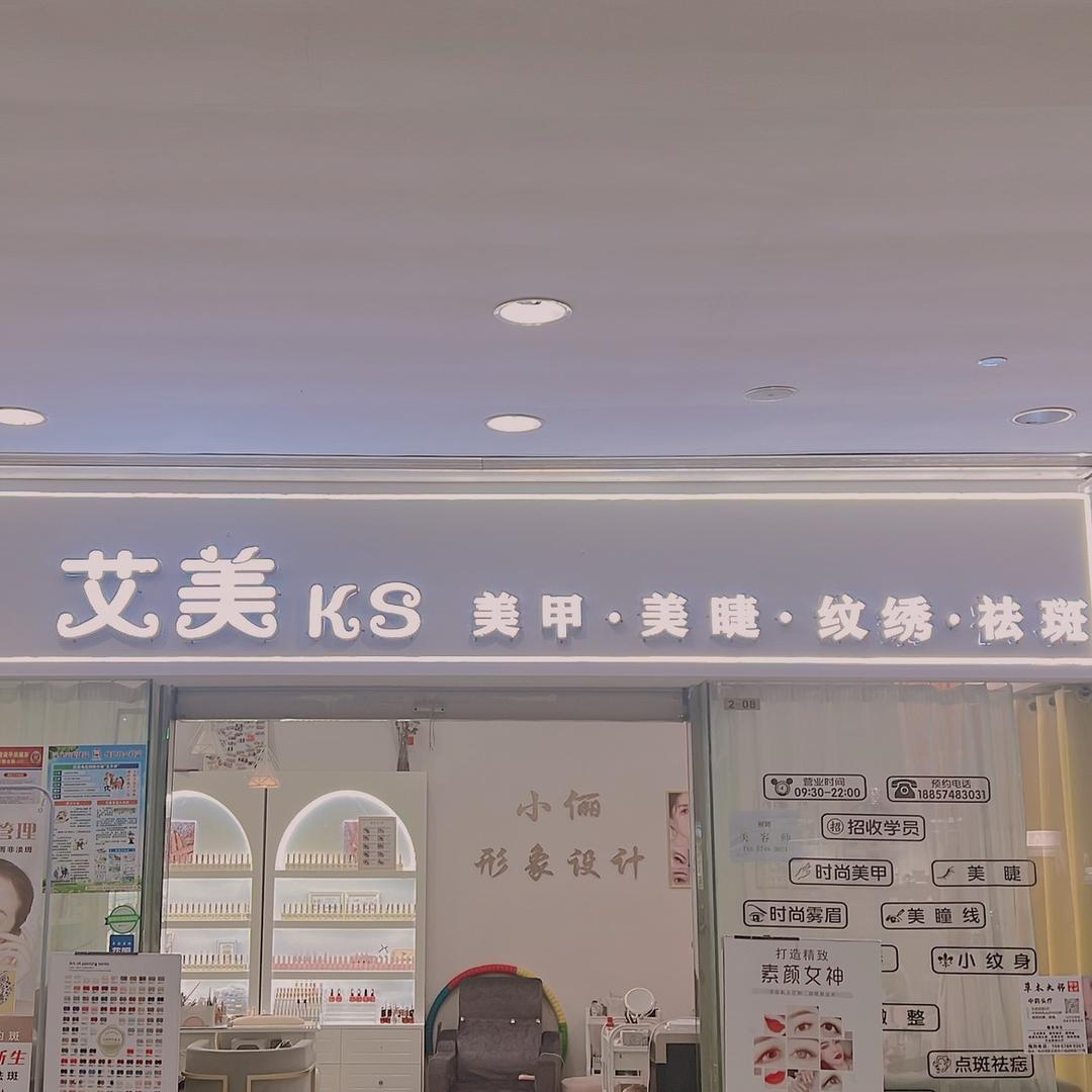杭州湾利时广场2F-8艾美k5美甲店