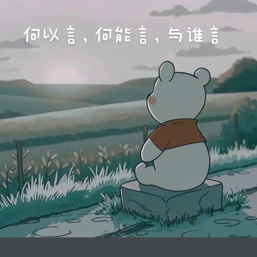 难走就独行