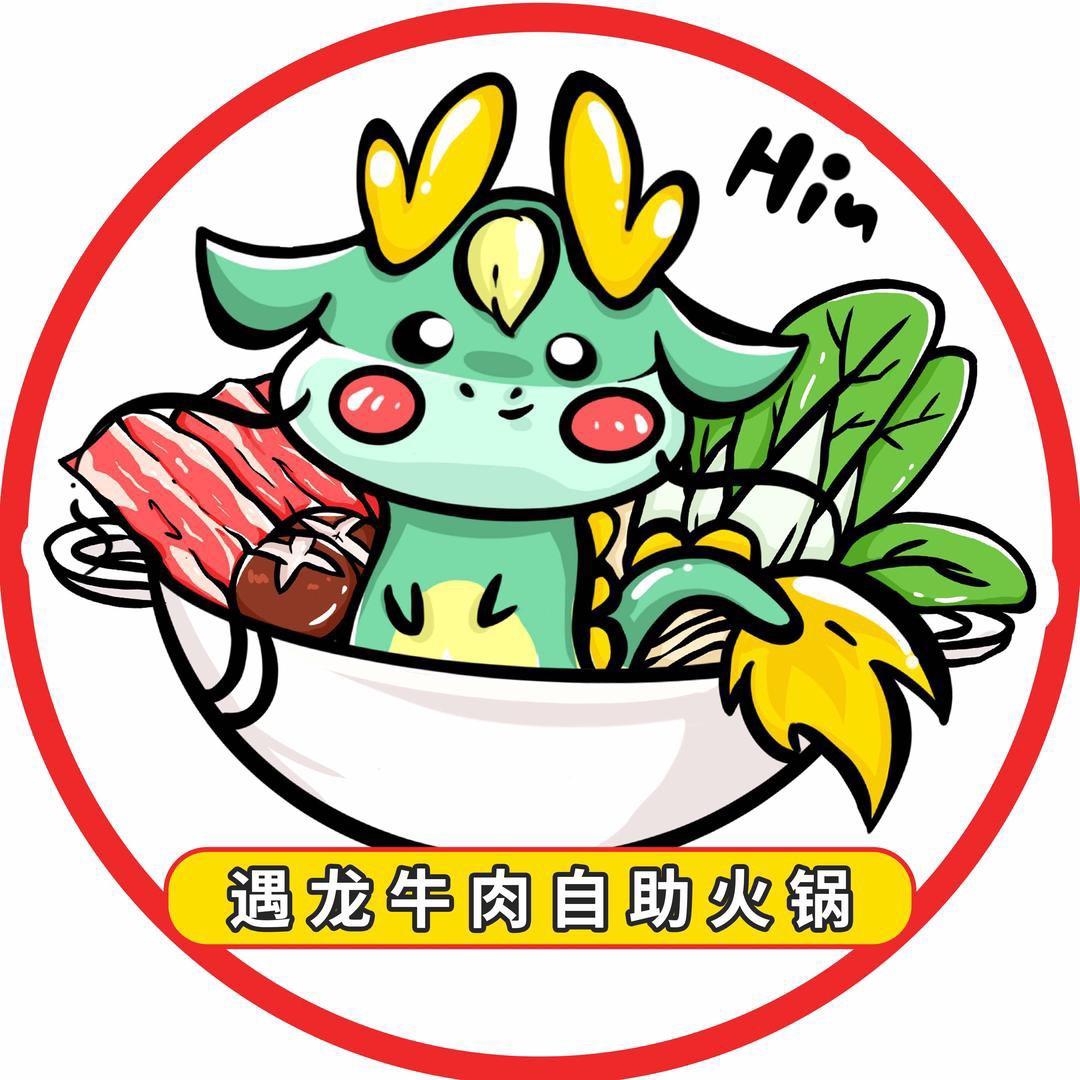 遇龙牛肉自助火锅(资中店)官方号