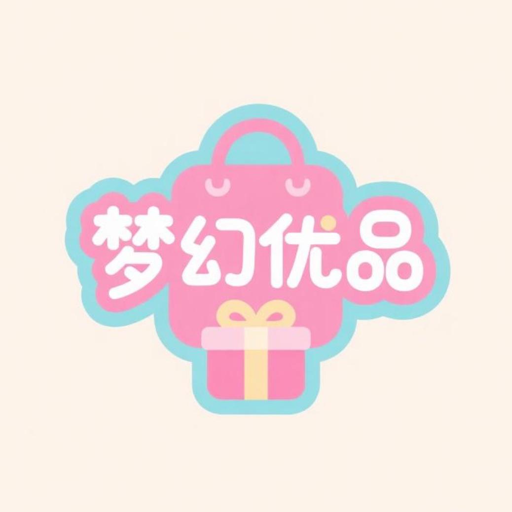 梦幻优品零食铺子