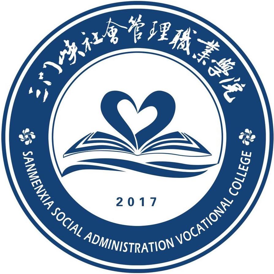 三门峡社会管理职业学院