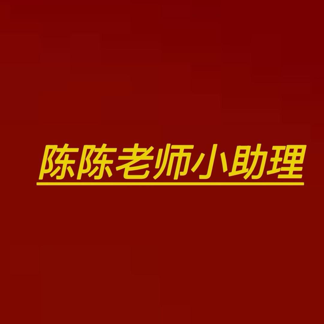 陈乾 小助理Anne