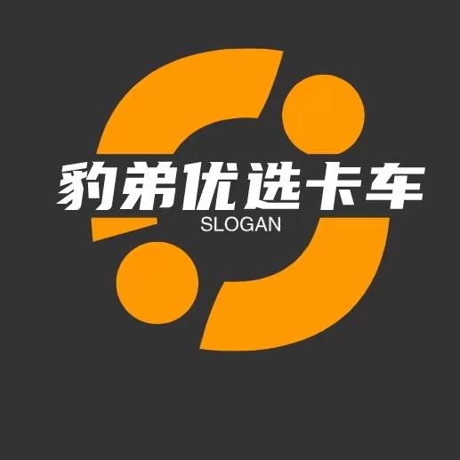 梁山豹弟卡车