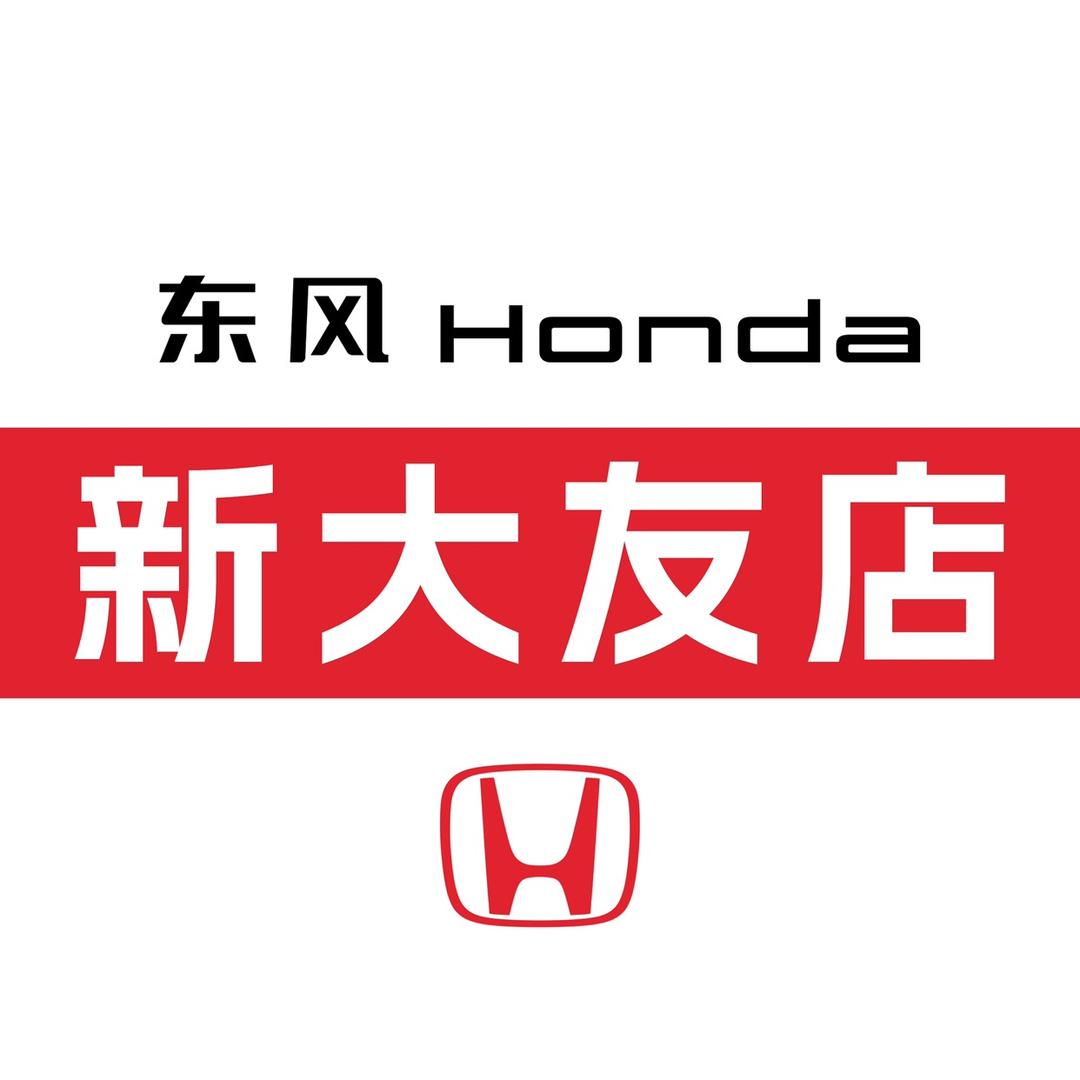 东风本田济南新大友店主号