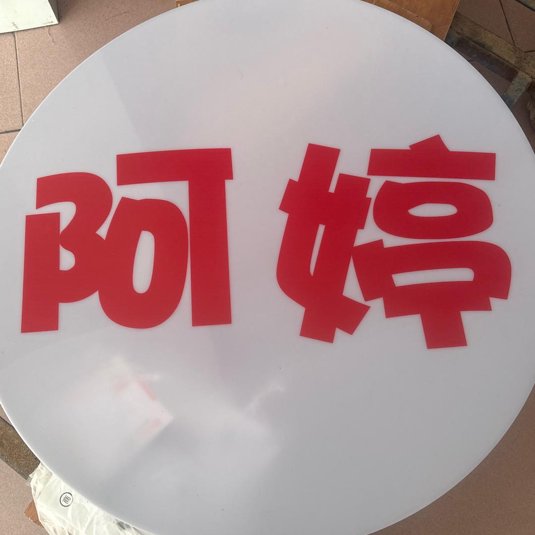 阿婷•炸串