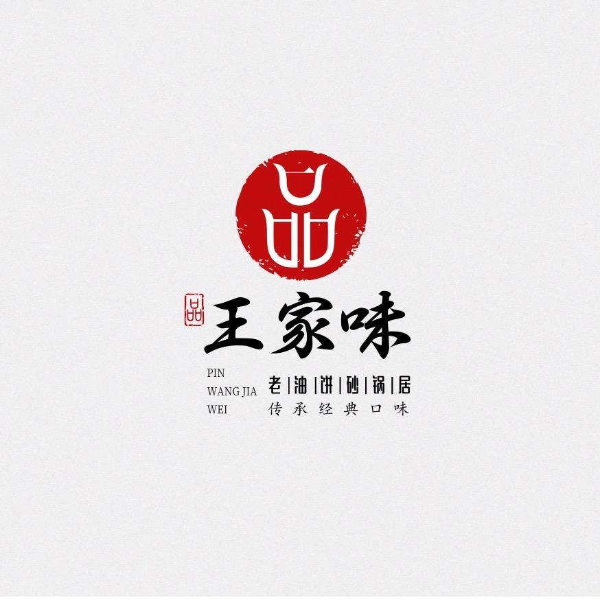 品王家味熏酱小酒馆