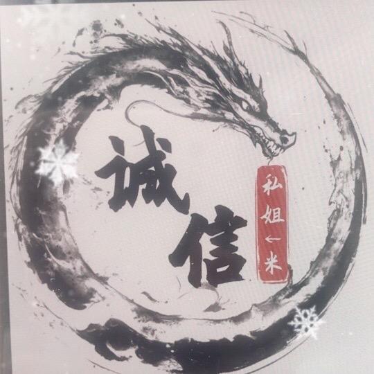 诚信小马哥
