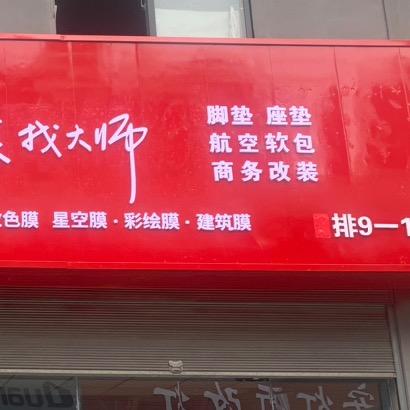 西安车帮手汽车脚垫