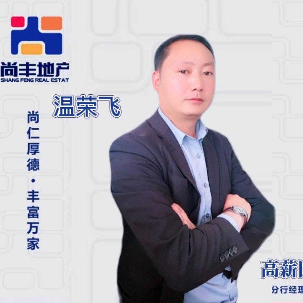 尚丰房地产（小温）