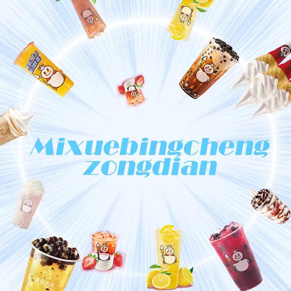 秘雪冰城总店👑joy👑小布👑小俞