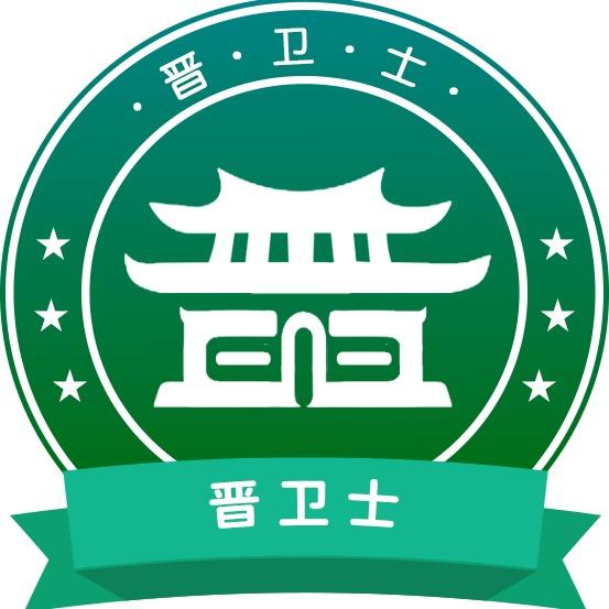 晋卫士（Mike）