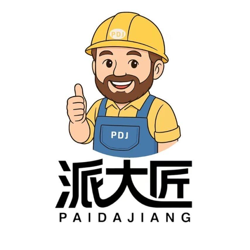 派大匠