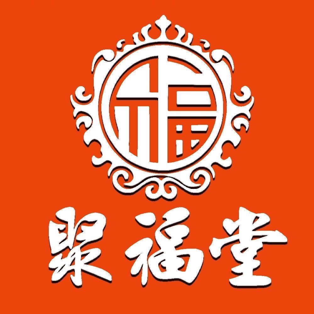 聚福堂