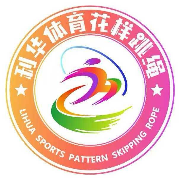 利华体育花样跳绳官方号