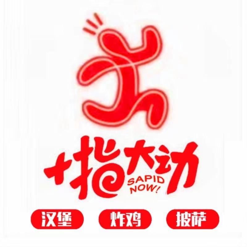 文水县西大街十指大动西餐店