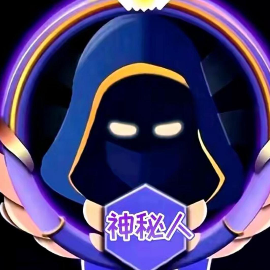 牌王神秘人🥇