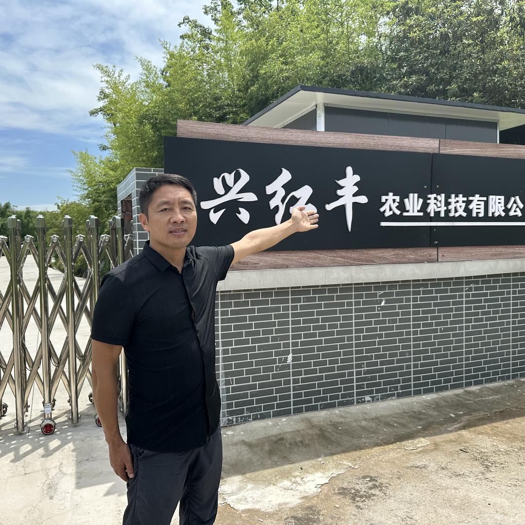 泸州兴红丰非遗农家美食