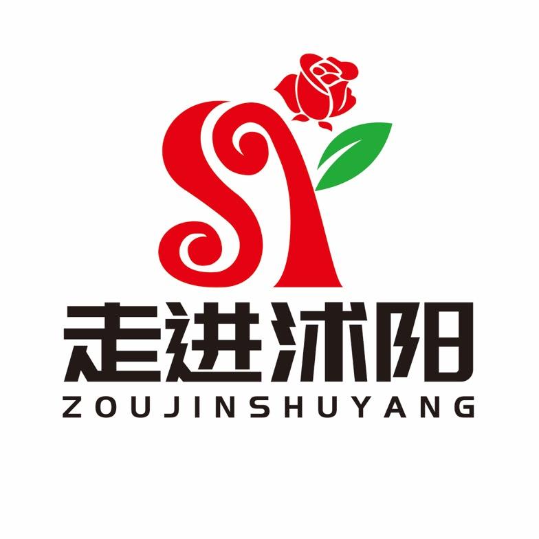 走进沭阳
