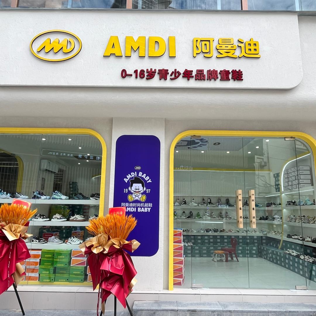 阿曼迪童鞋-西亚后门店