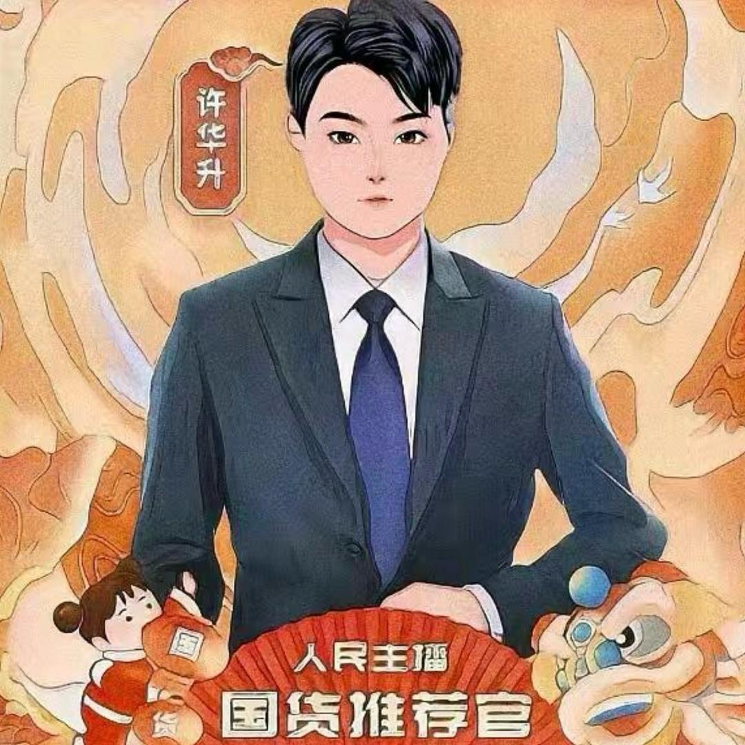 华升优选琪琪