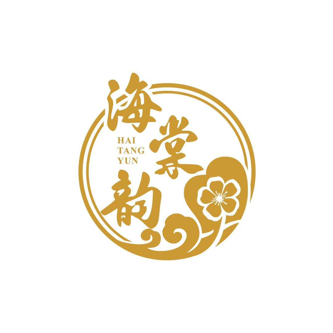 海棠韵足浴