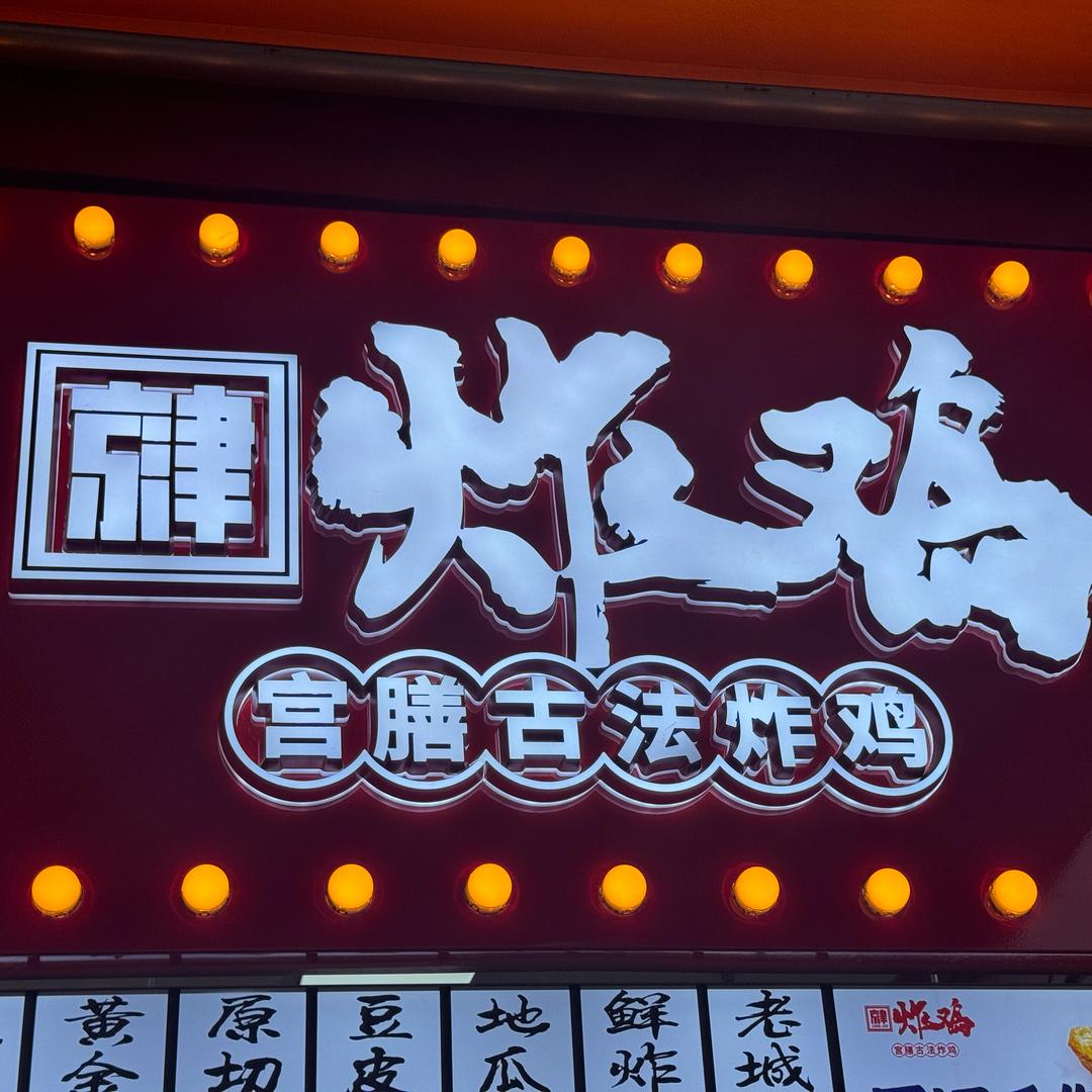 京津炸鸡PK对比专打竞品