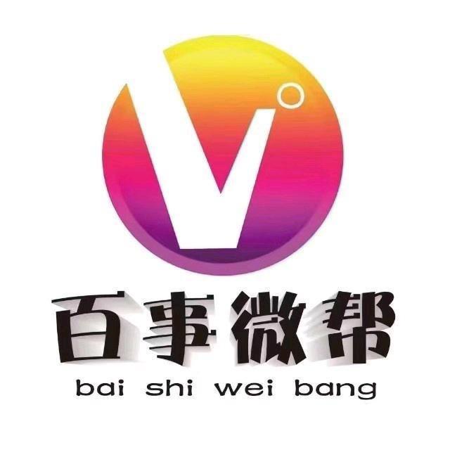 会同百事微帮