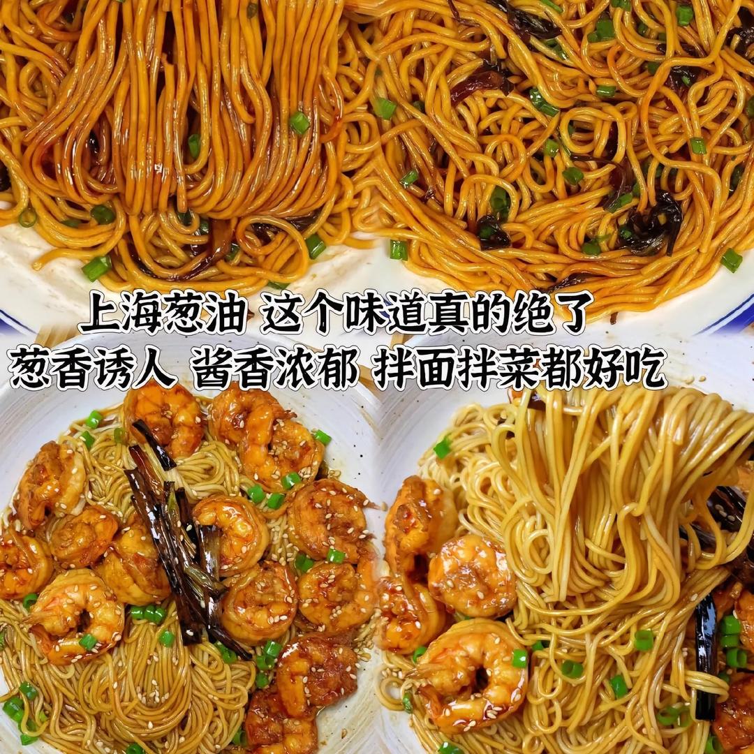 葱油拌面酱很美味
